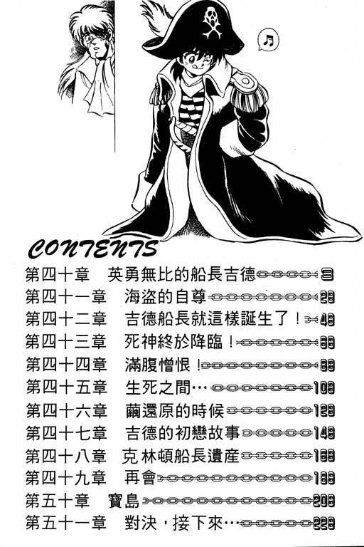 海盗王子第7卷图