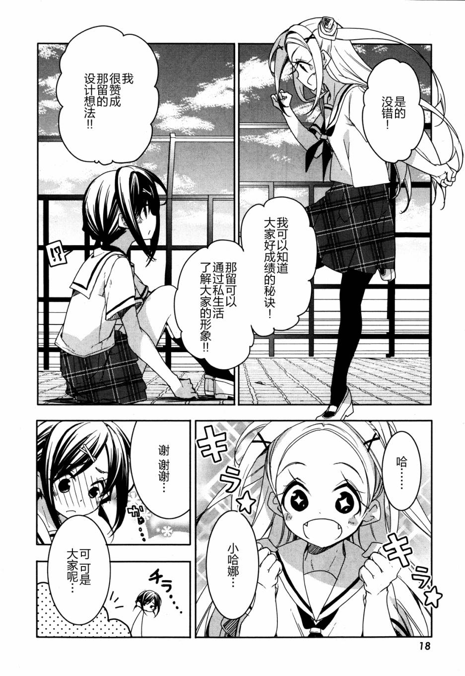 花漾小屋百合开第31话图