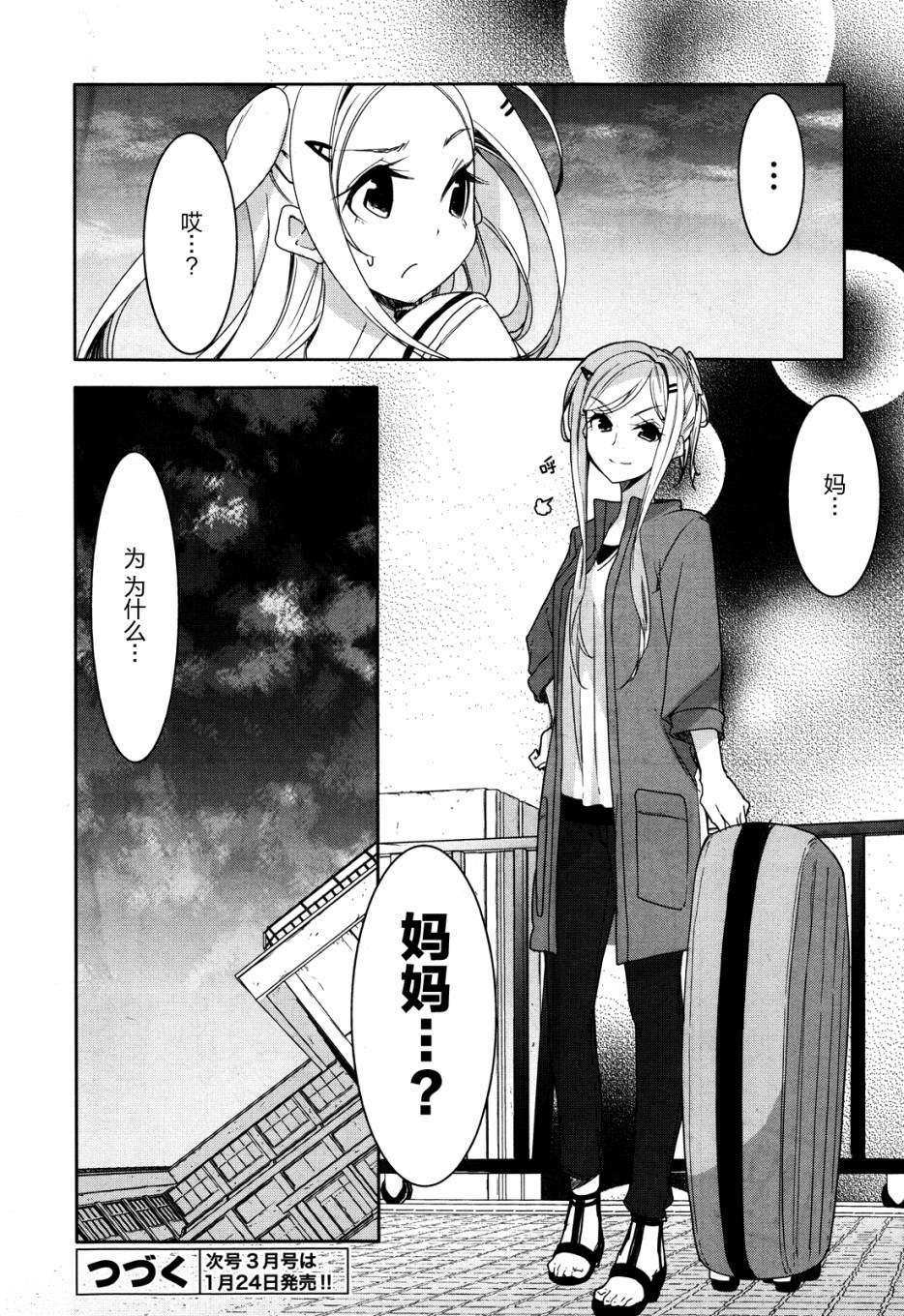 花漾小屋百合开第31话图