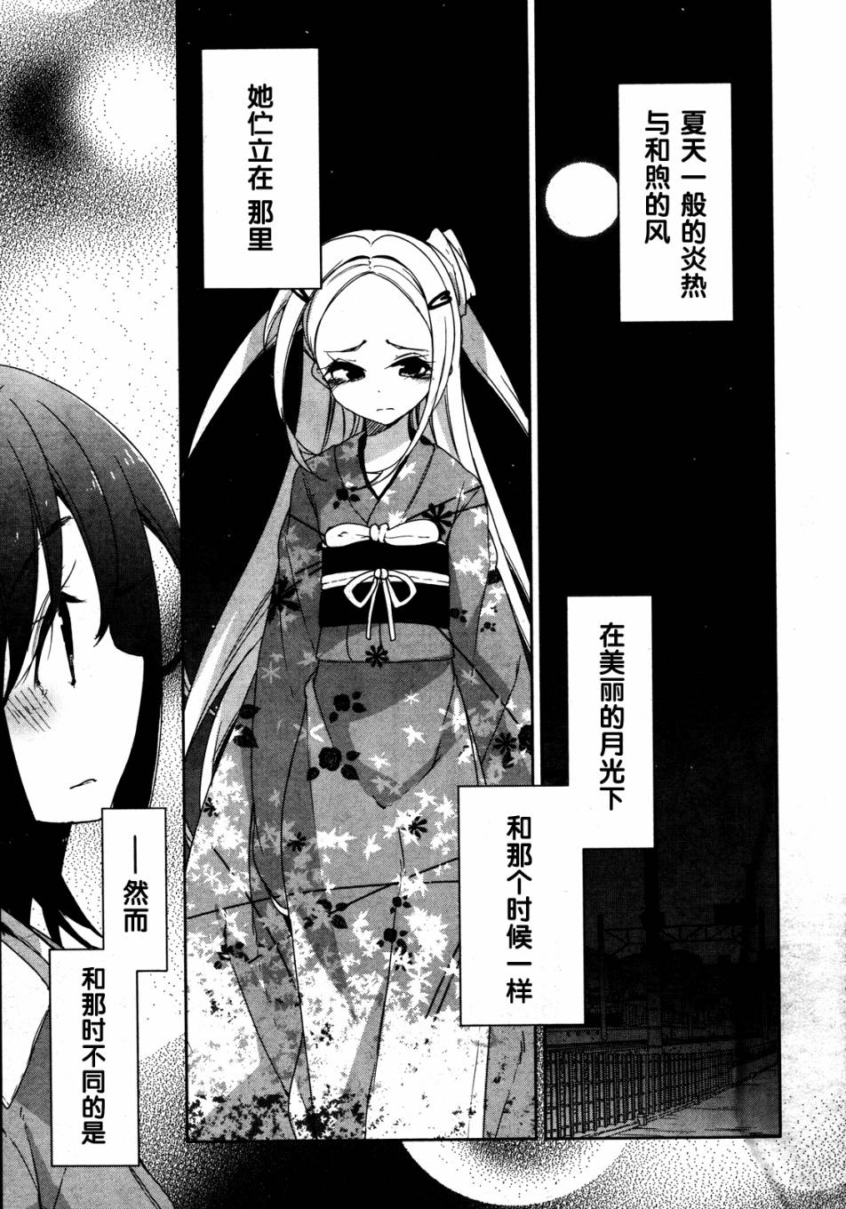 花漾小屋百合开第32话图