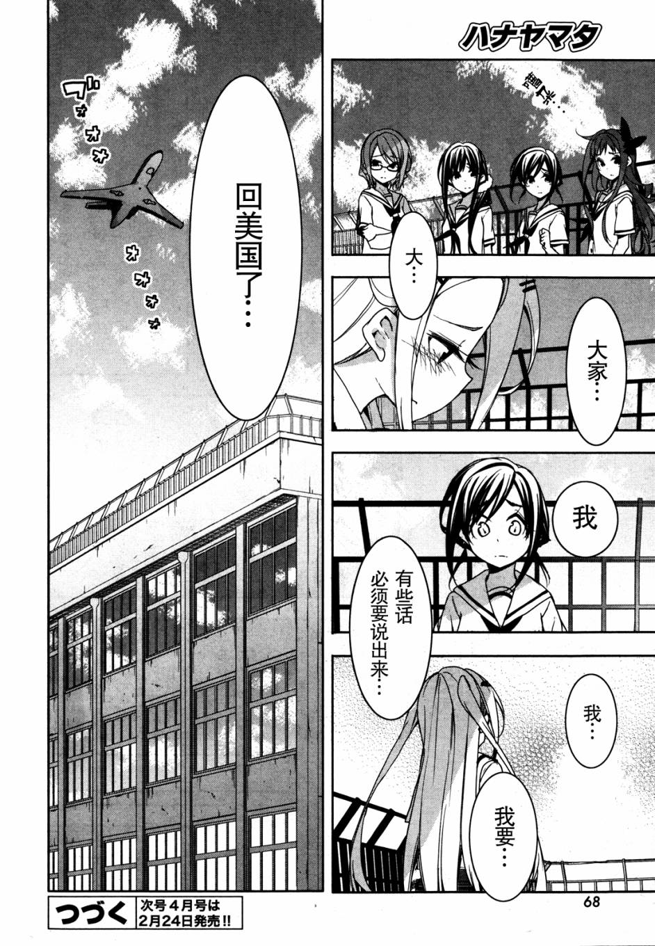 花漾小屋百合开第32话图