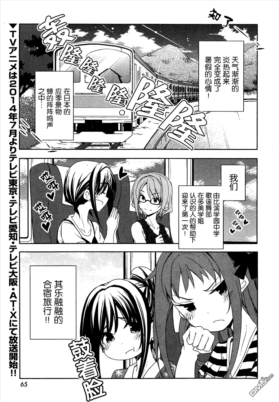 花漾小屋百合开第36话图