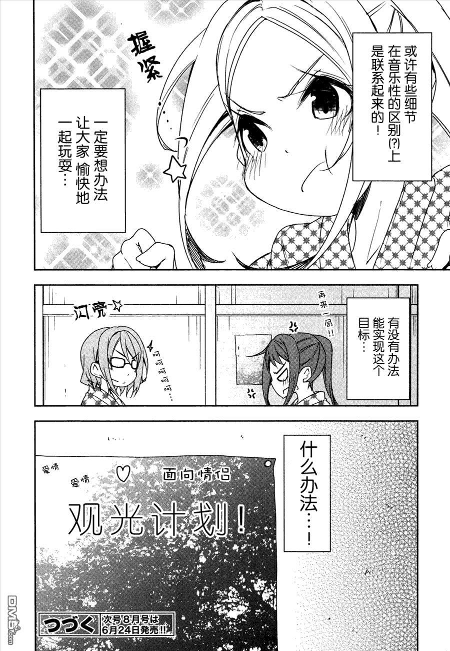 花漾小屋百合开第36话图