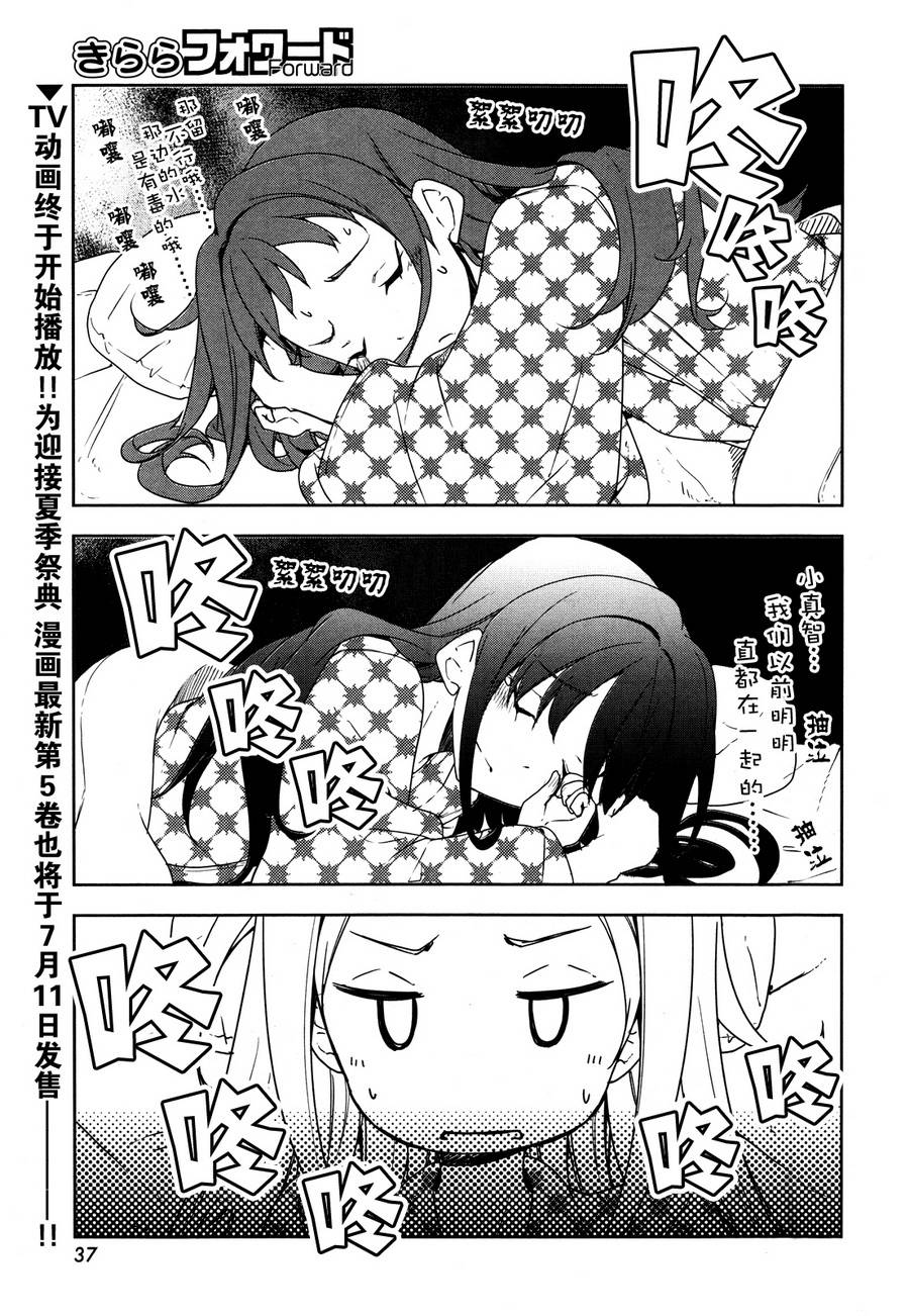 花漾小屋百合开第37话图