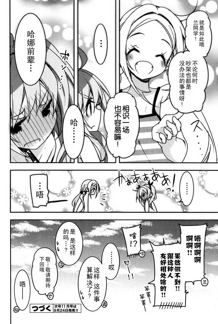 花漾小屋百合开第39话图