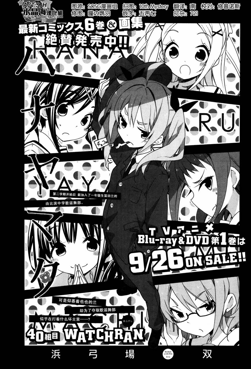 花漾小屋百合开第40话图