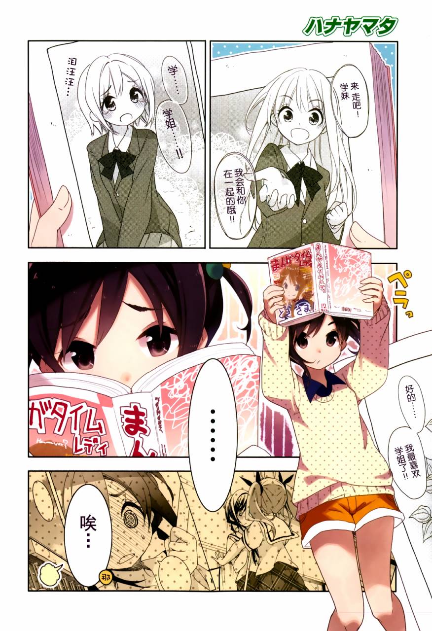 花漾小屋百合开第41话图