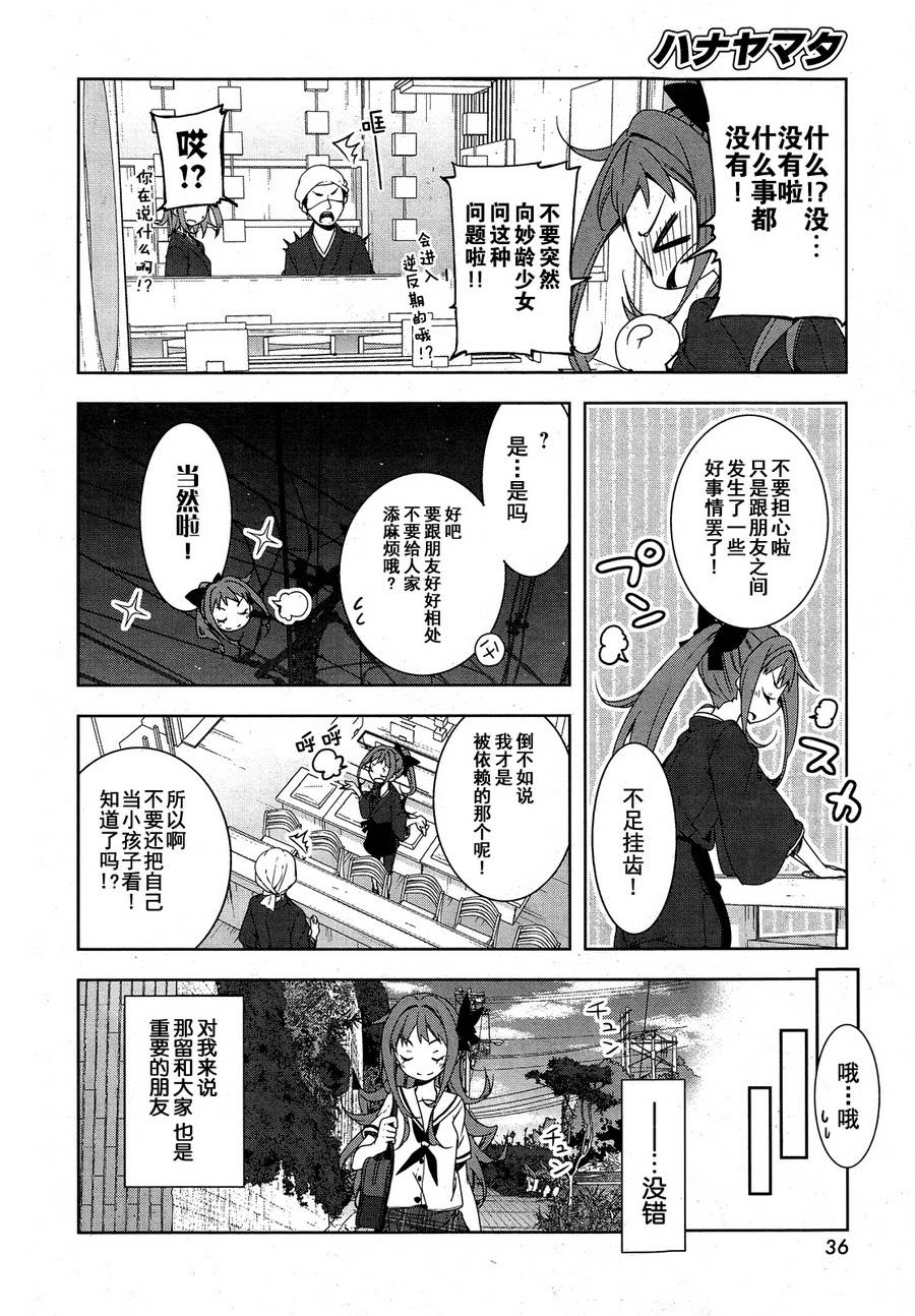 花漾小屋百合开第42话图