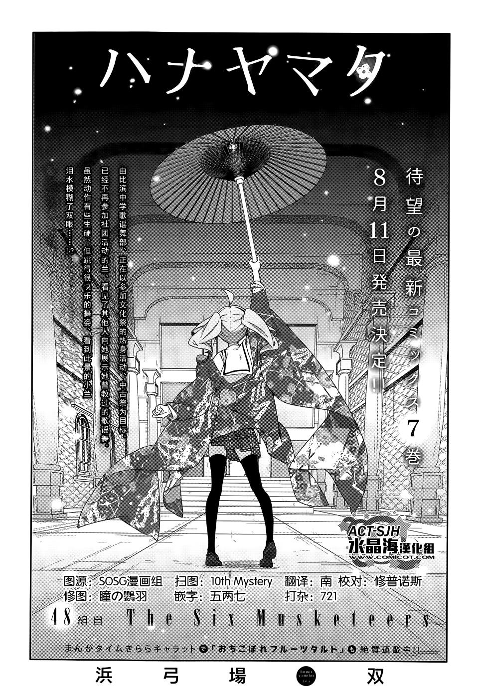 花漾小屋百合开第48话图