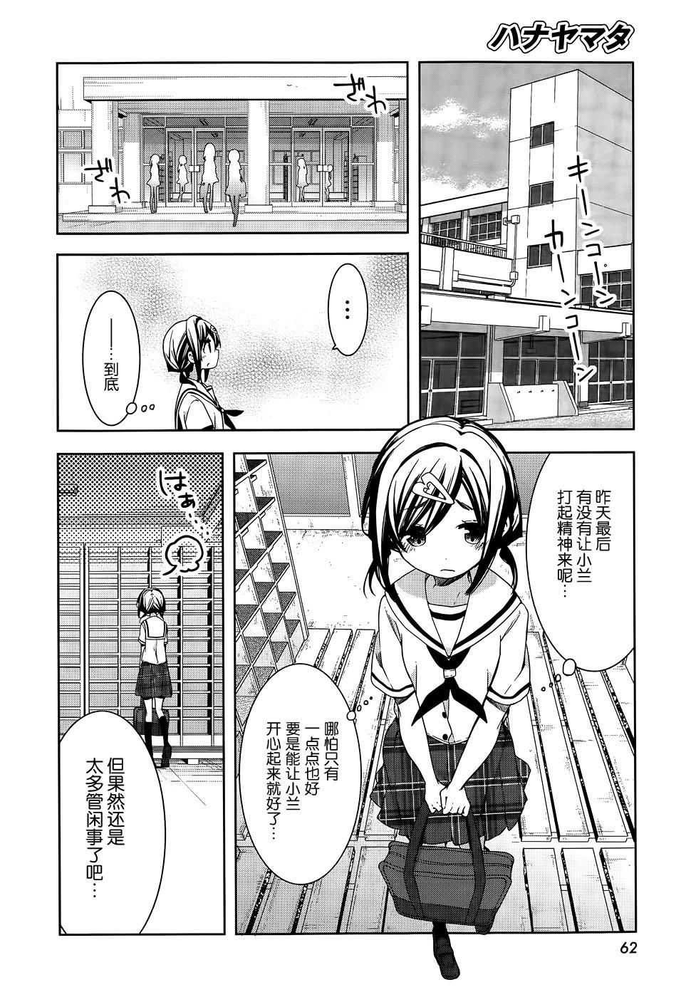 花漾小屋百合开第48话图