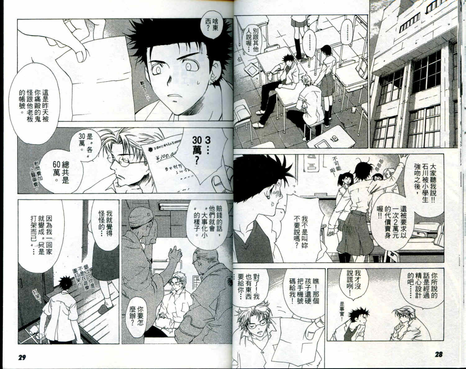 蝴蝶效应第1卷图