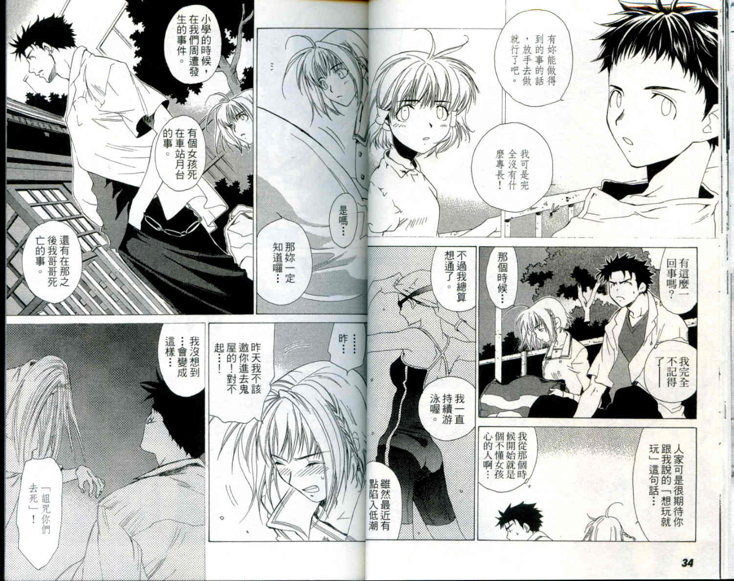 蝴蝶效应第1卷图