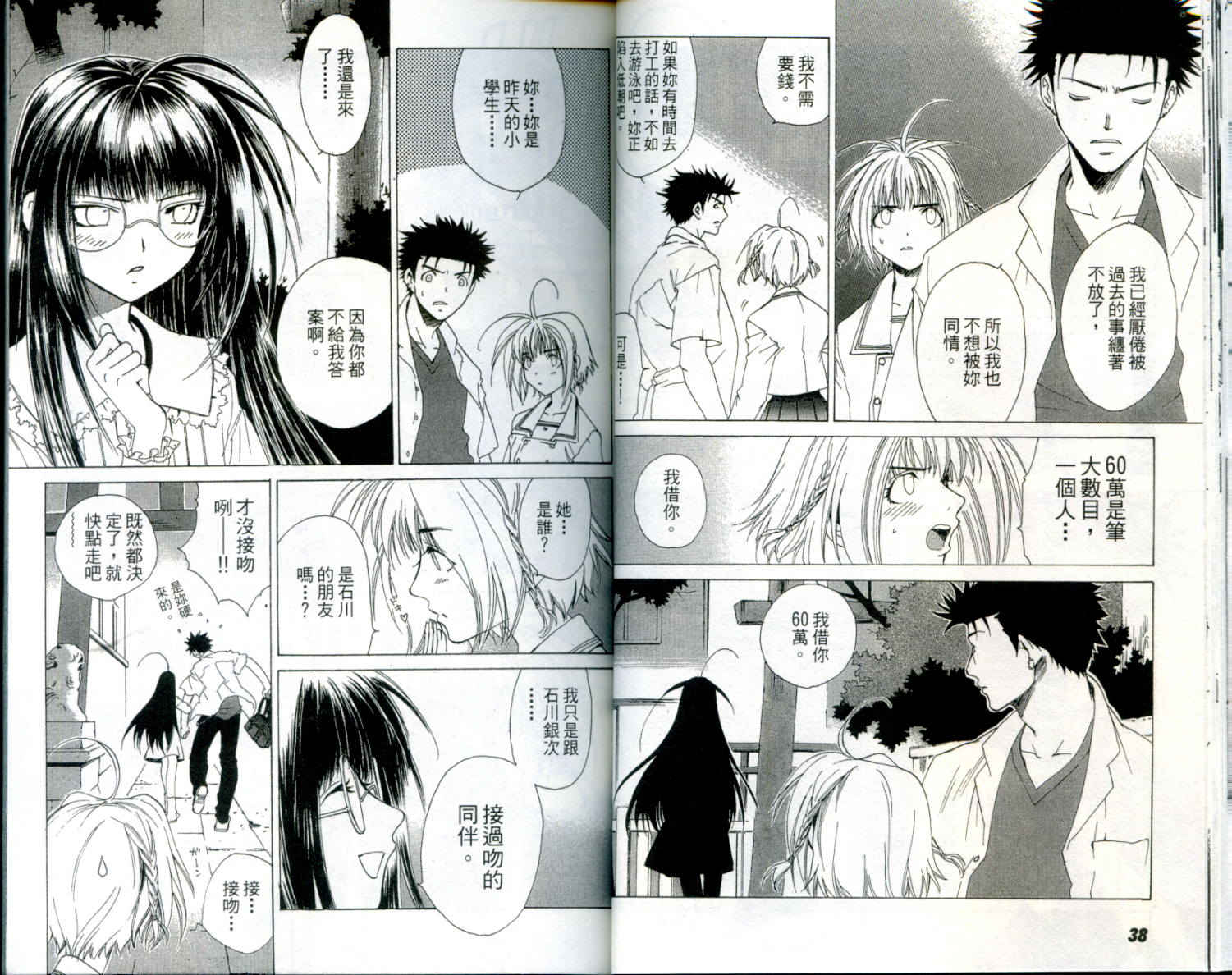 蝴蝶效应第1卷图