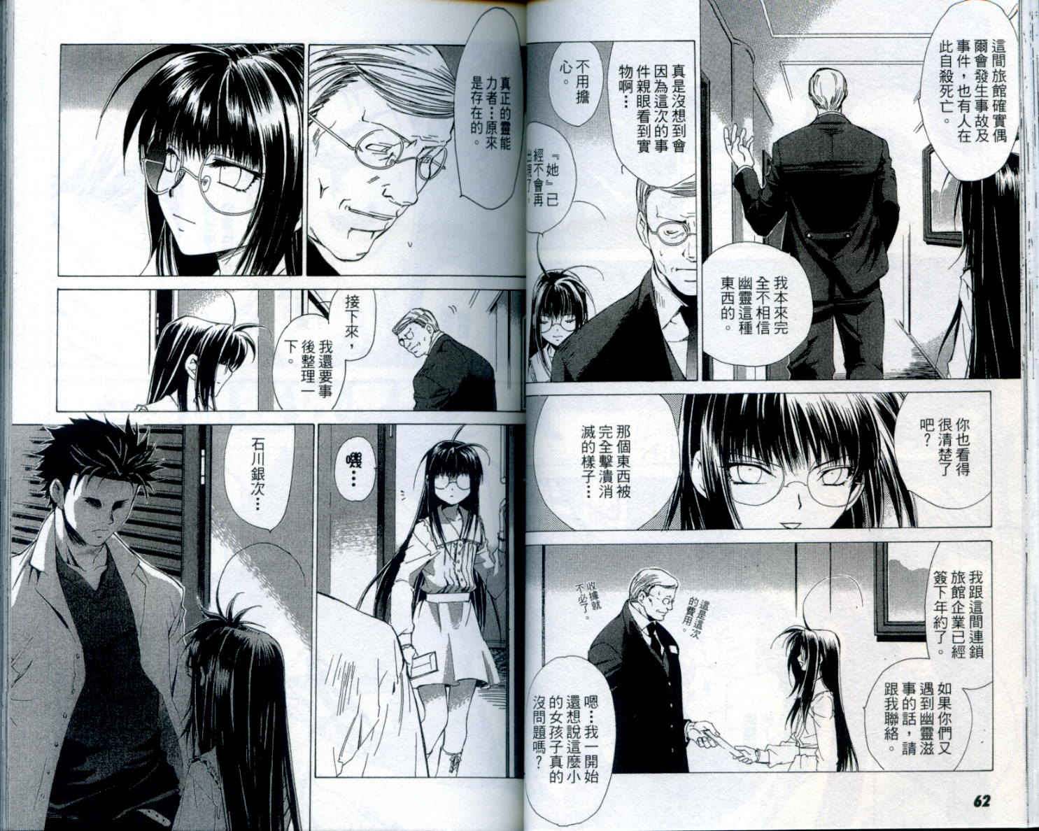 蝴蝶效应第1卷图