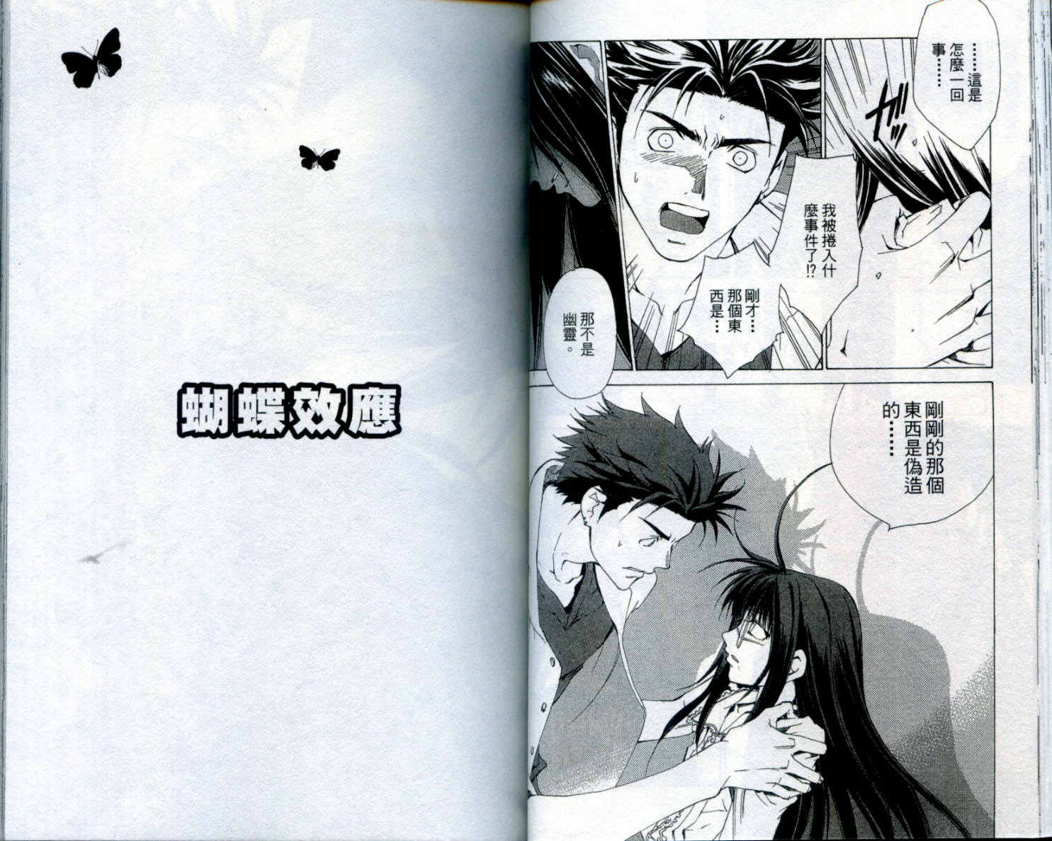 蝴蝶效应第1卷图