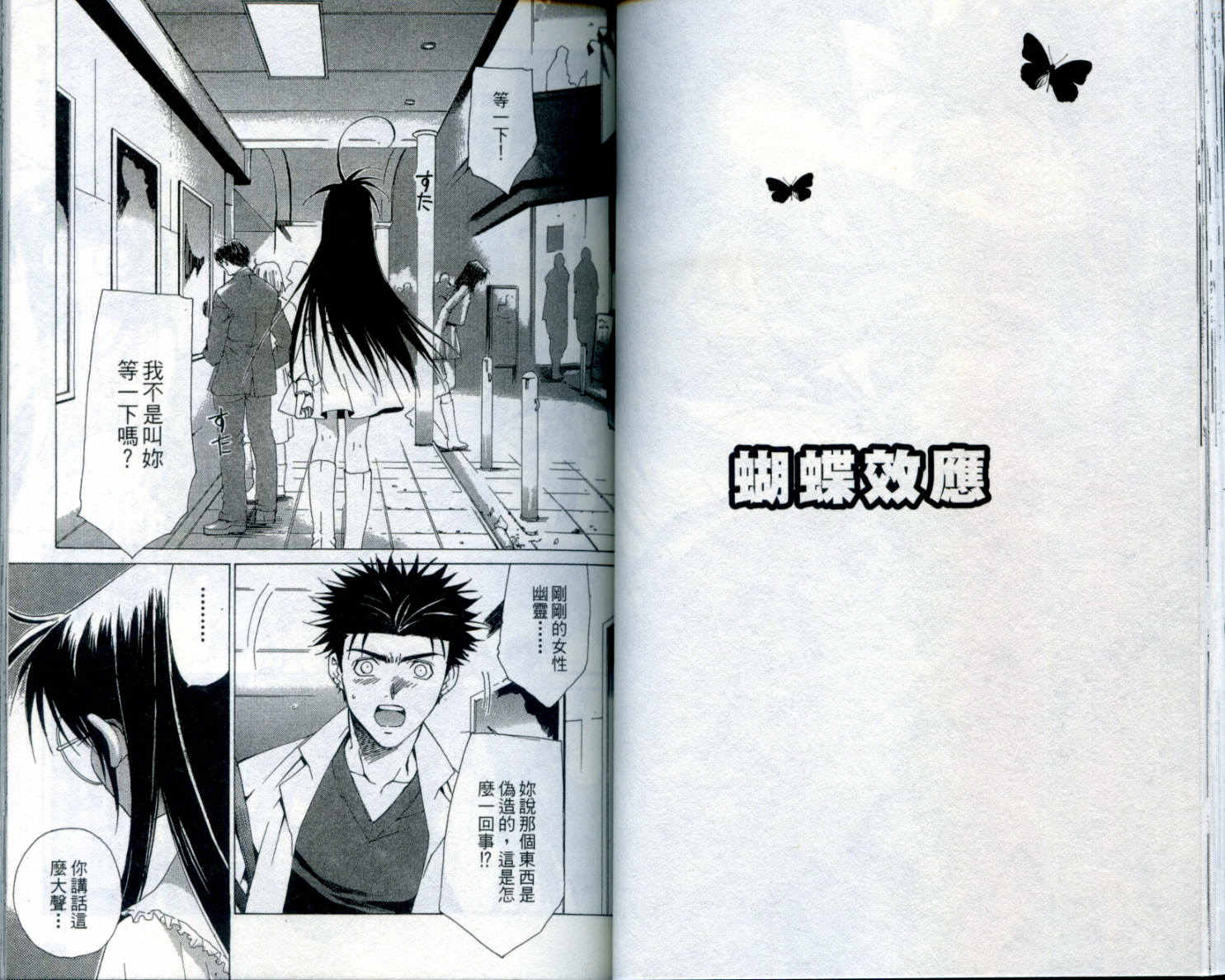 蝴蝶效应第1卷图