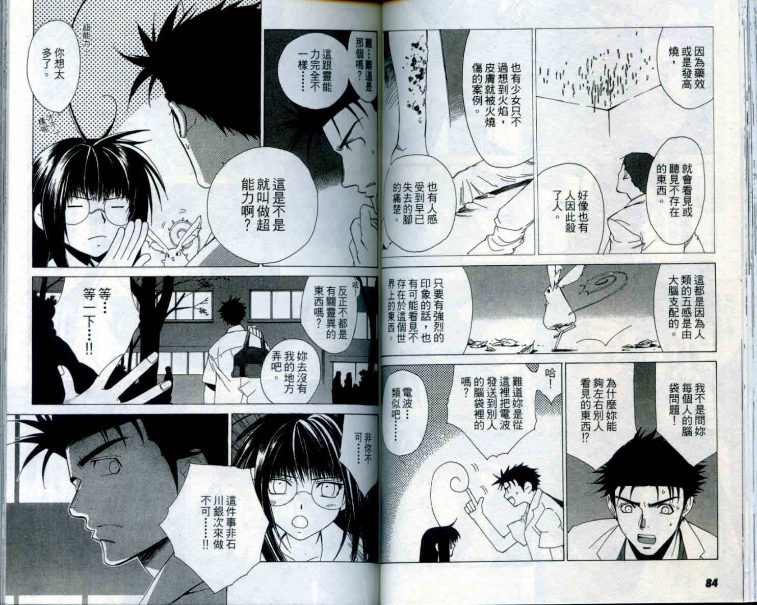 蝴蝶效应第1卷图