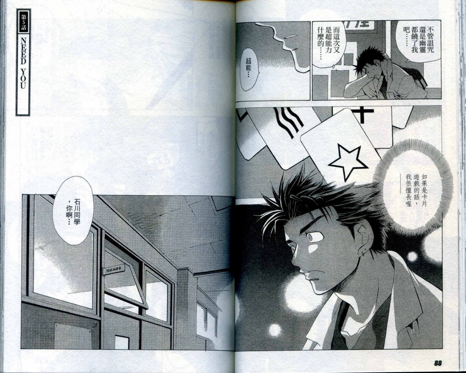 蝴蝶效应第1卷图