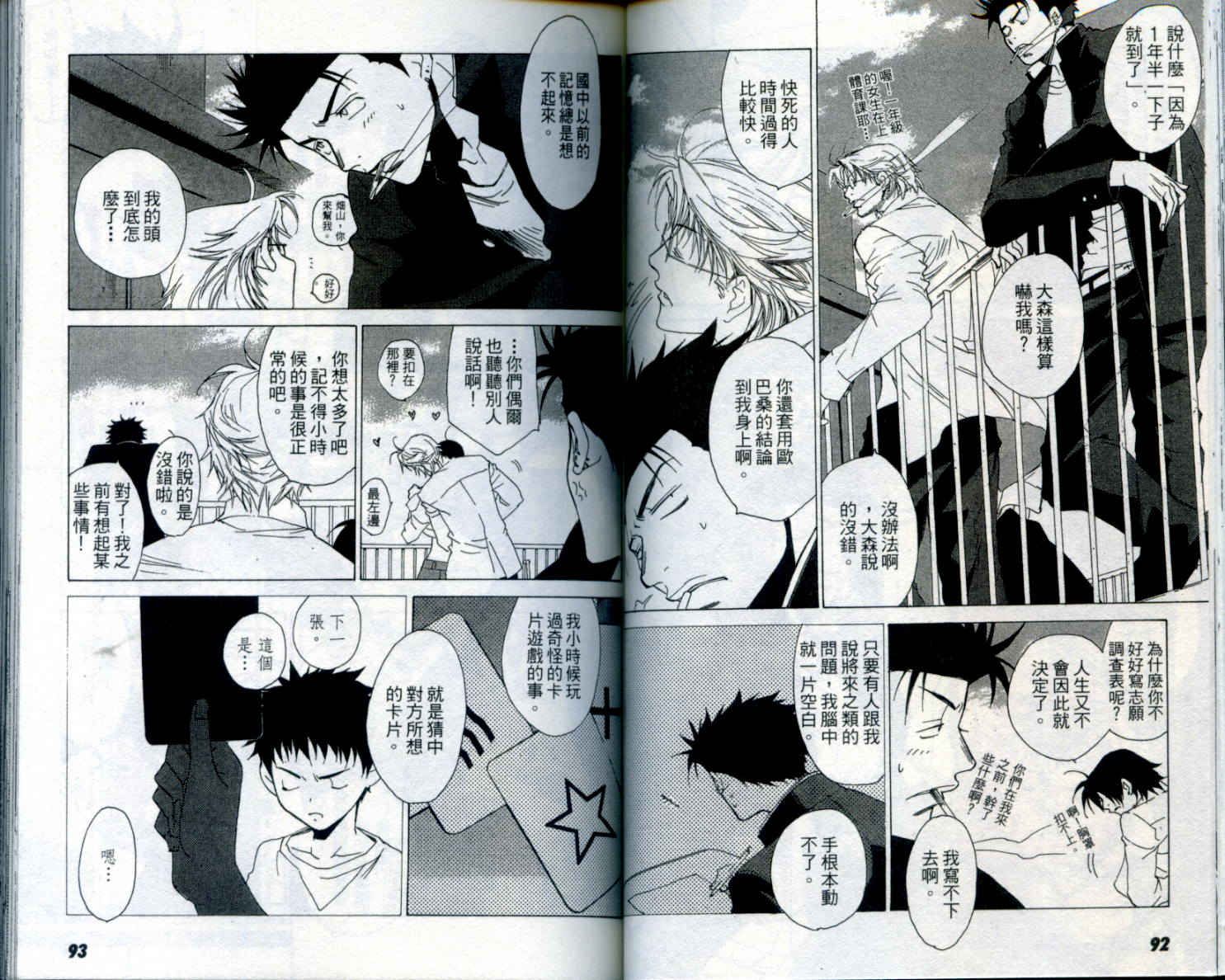 蝴蝶效应第1卷图