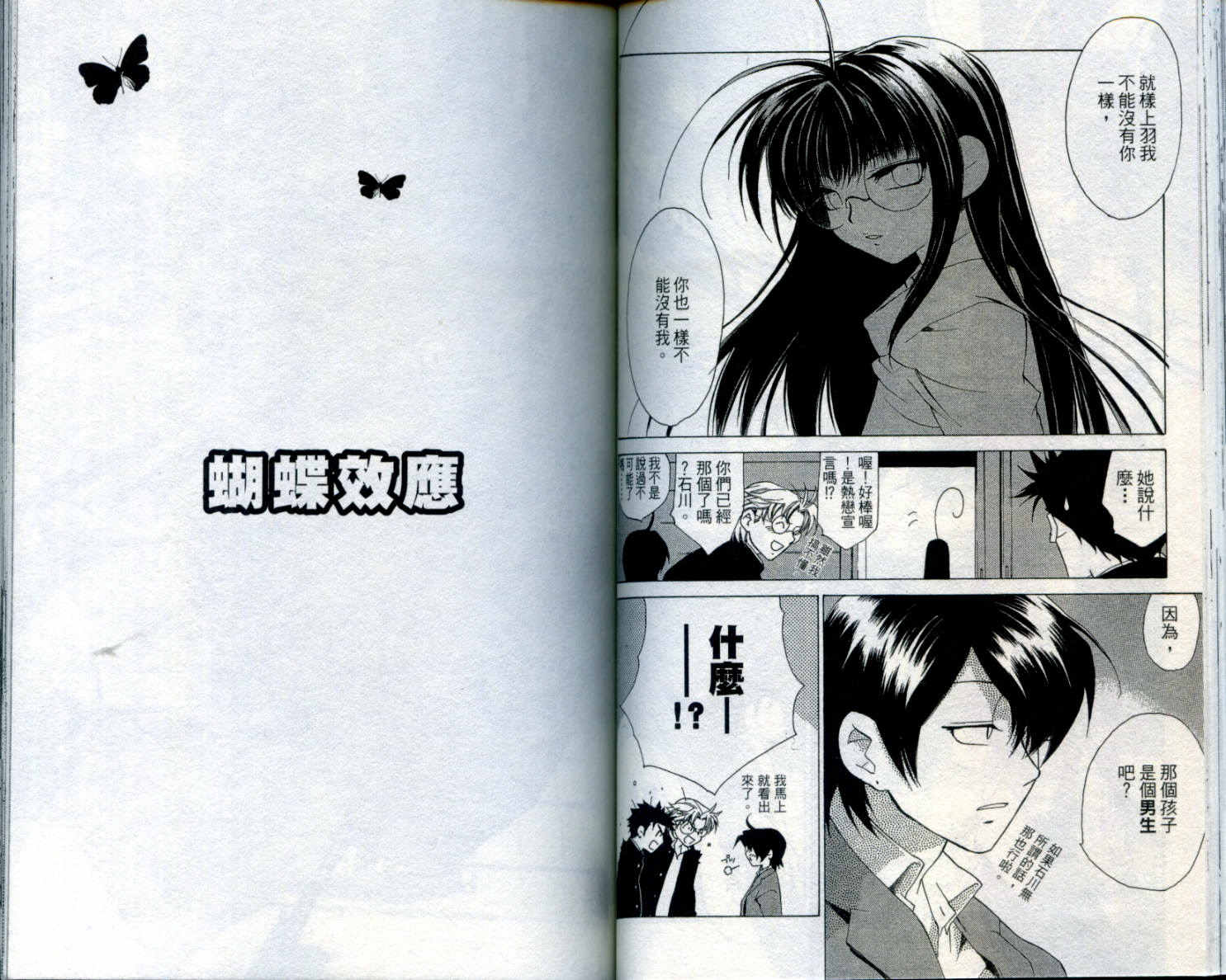 蝴蝶效应第1卷图