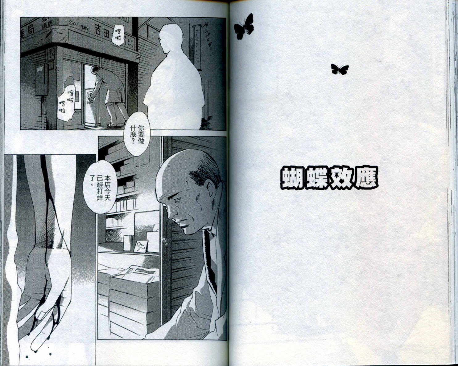 蝴蝶效应第1卷图