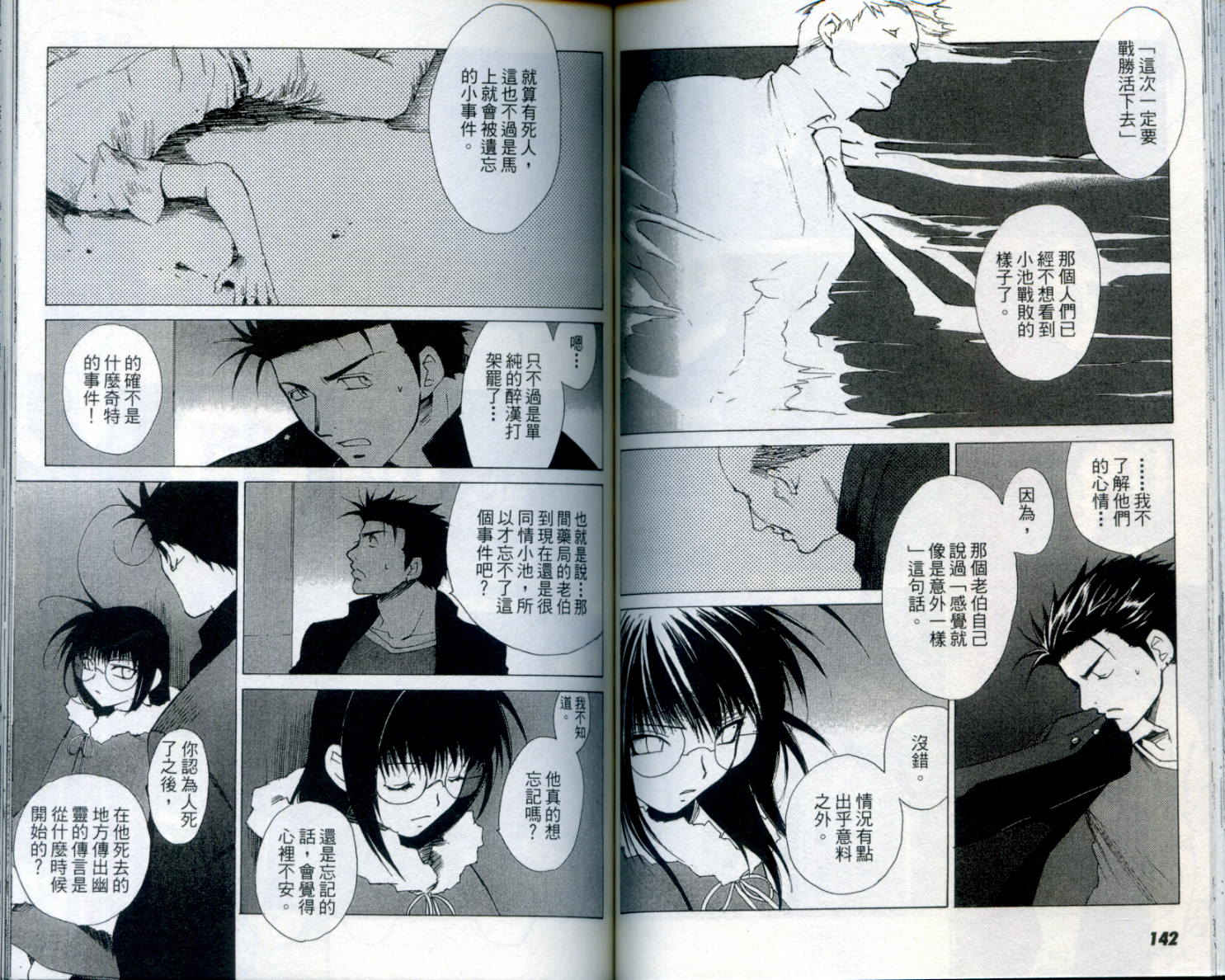 蝴蝶效应第1卷图