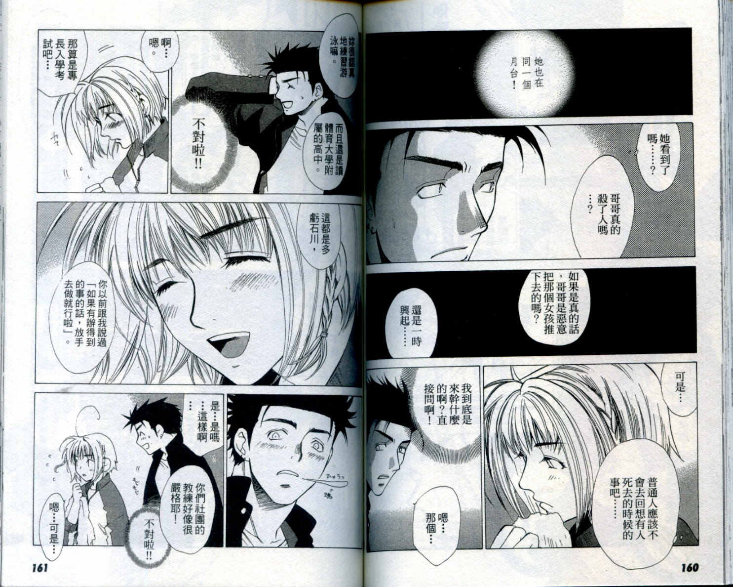 蝴蝶效应第1卷图