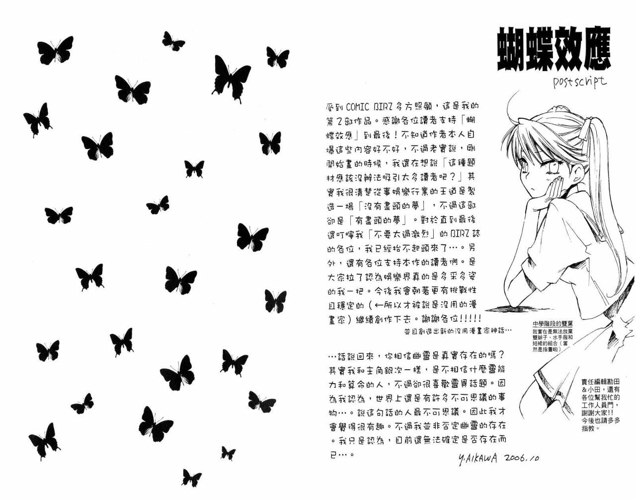 蝴蝶效应第5卷图