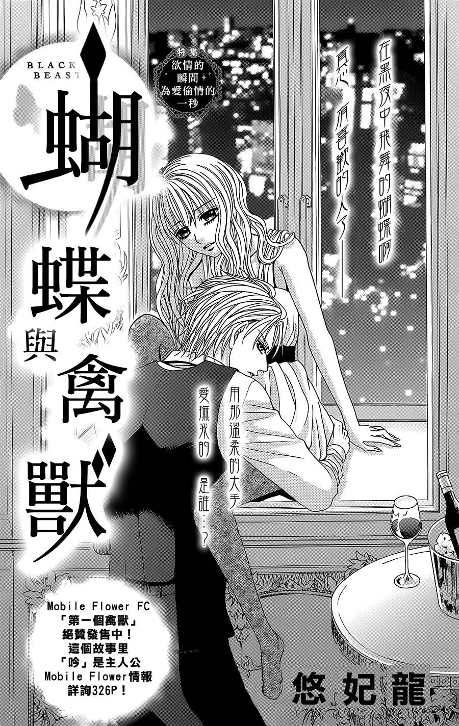 蝴蝶与禽兽全1话图