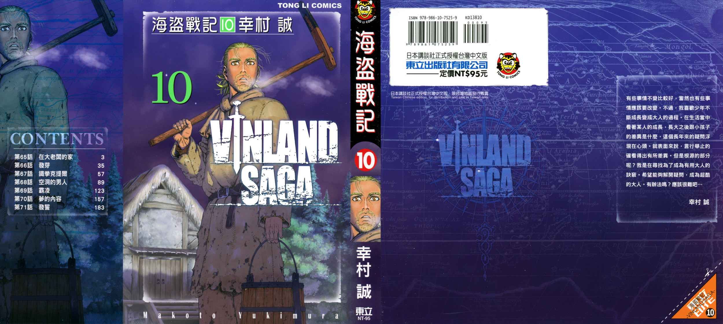 海盗战记第10卷图