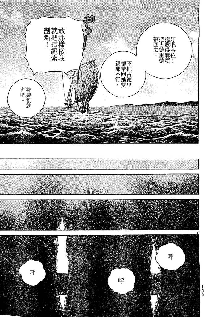 海盗战记第102话图