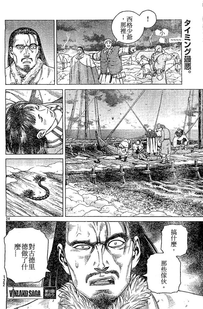 海盗战记第102话图