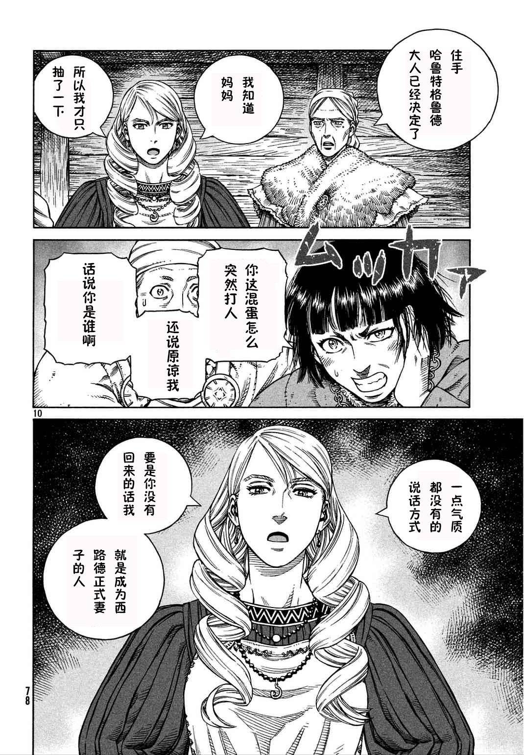 海盗战记第106话图