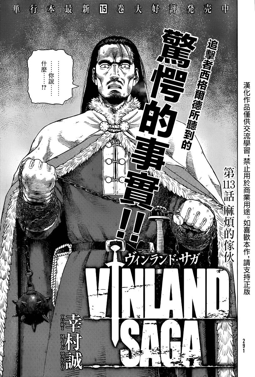 海盗战记第113话图