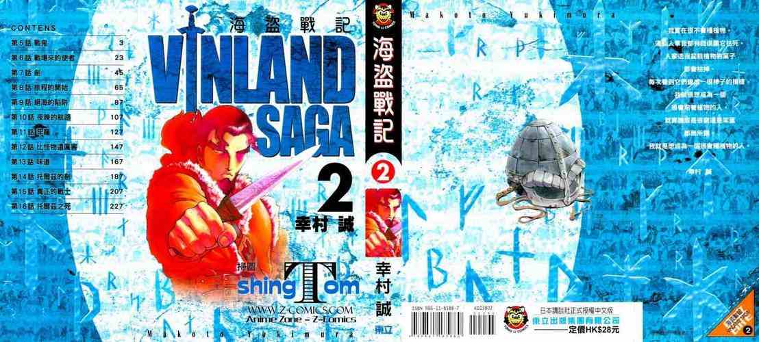 海盗战记第2卷图