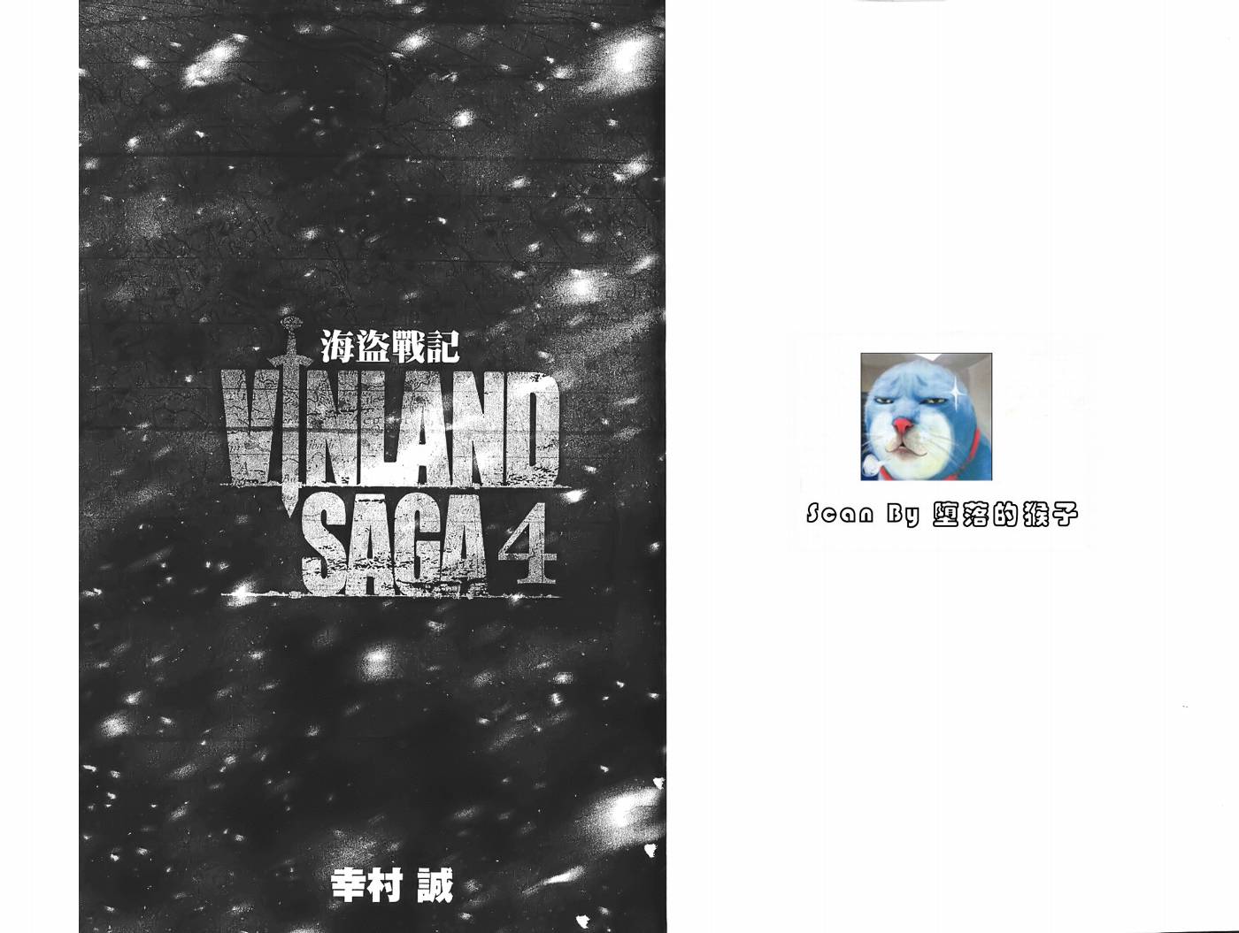 海盗战记第4卷图