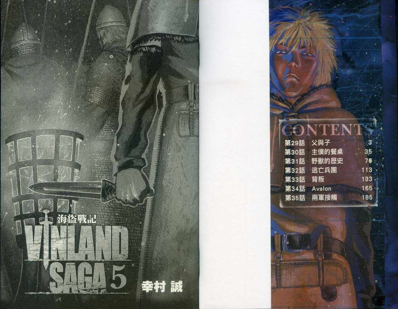 海盗战记第5卷图