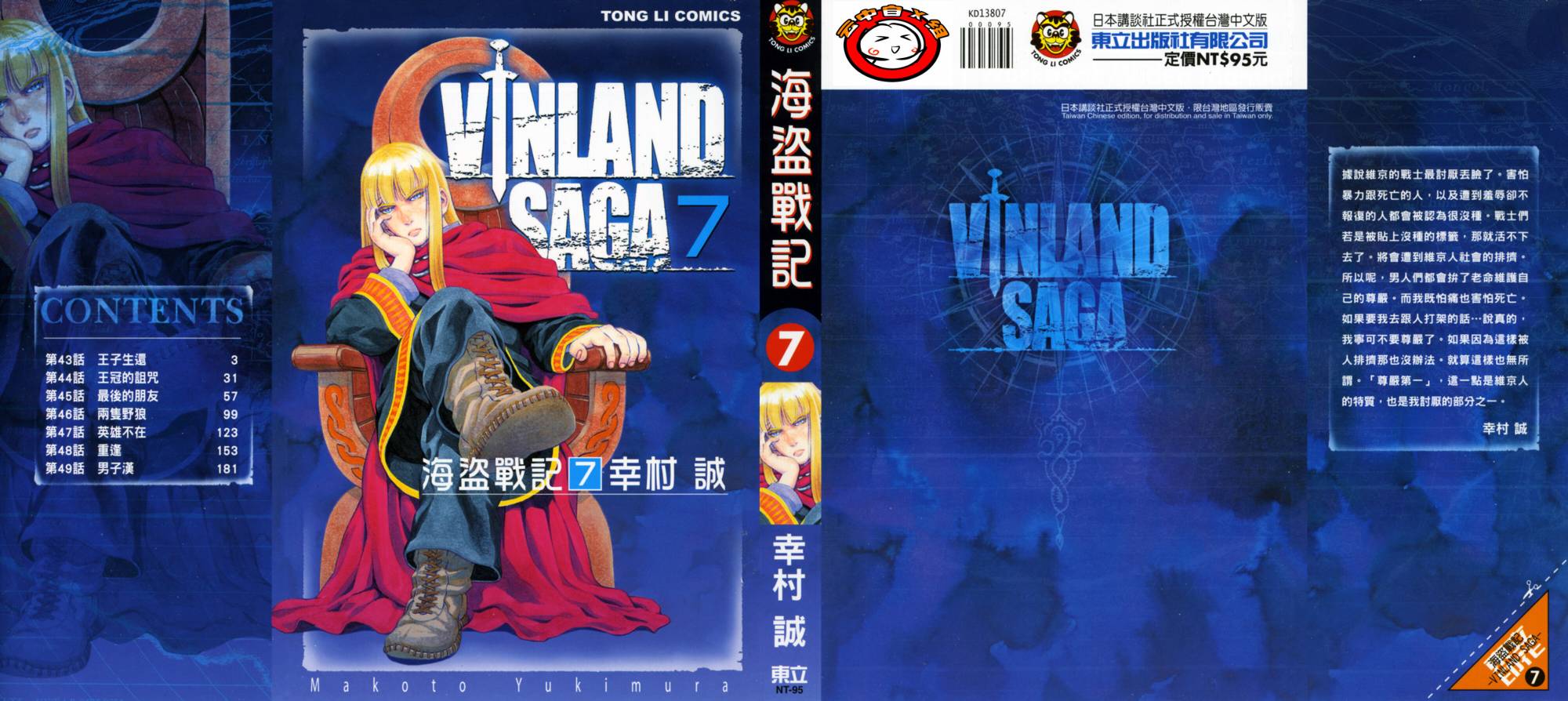 海盗战记第7卷图