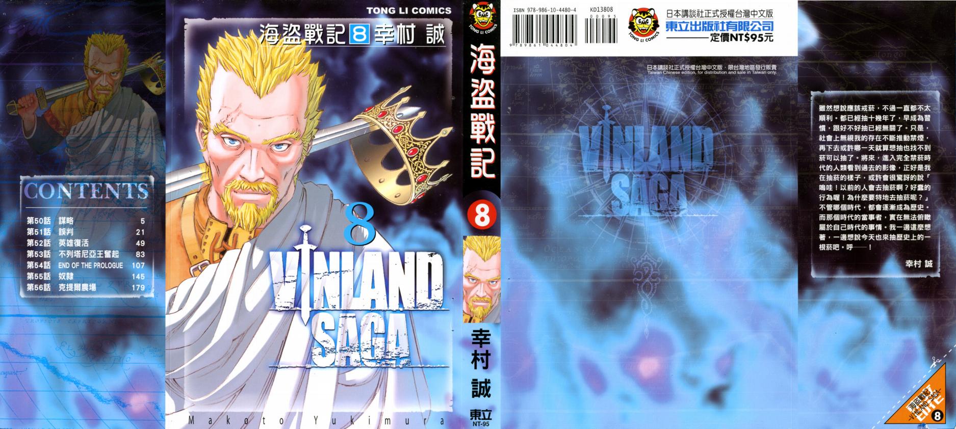 海盗战记第8卷图