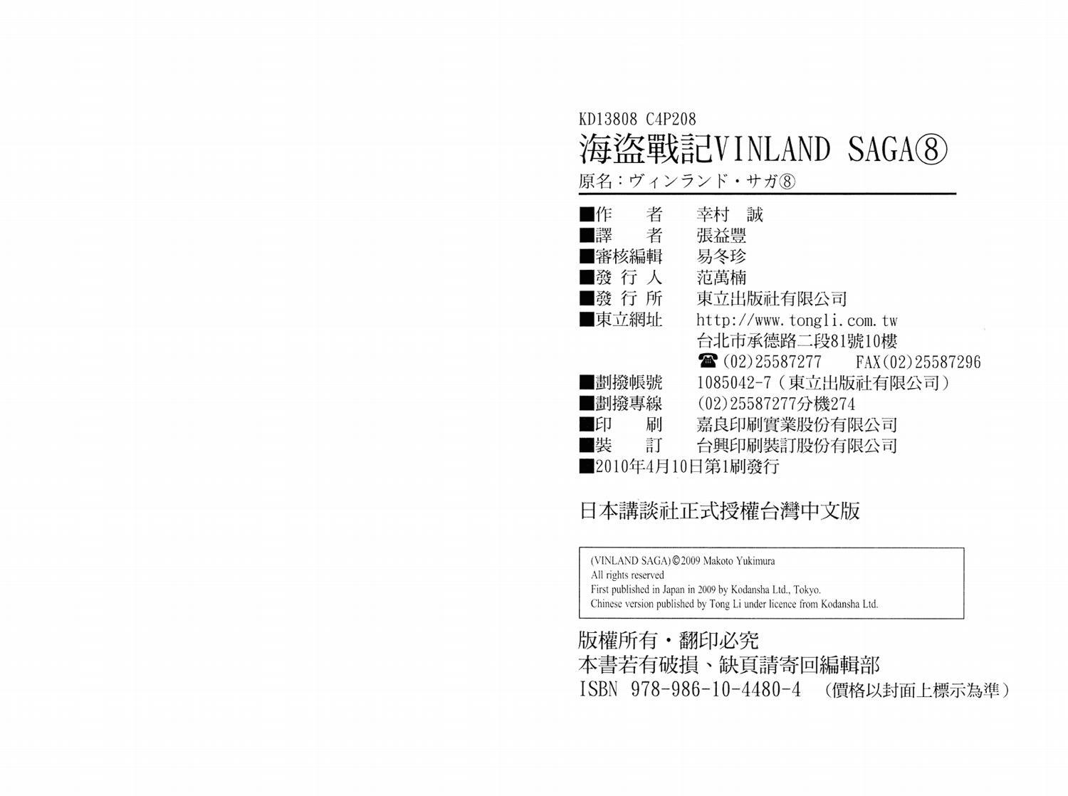 海盗战记第8卷图