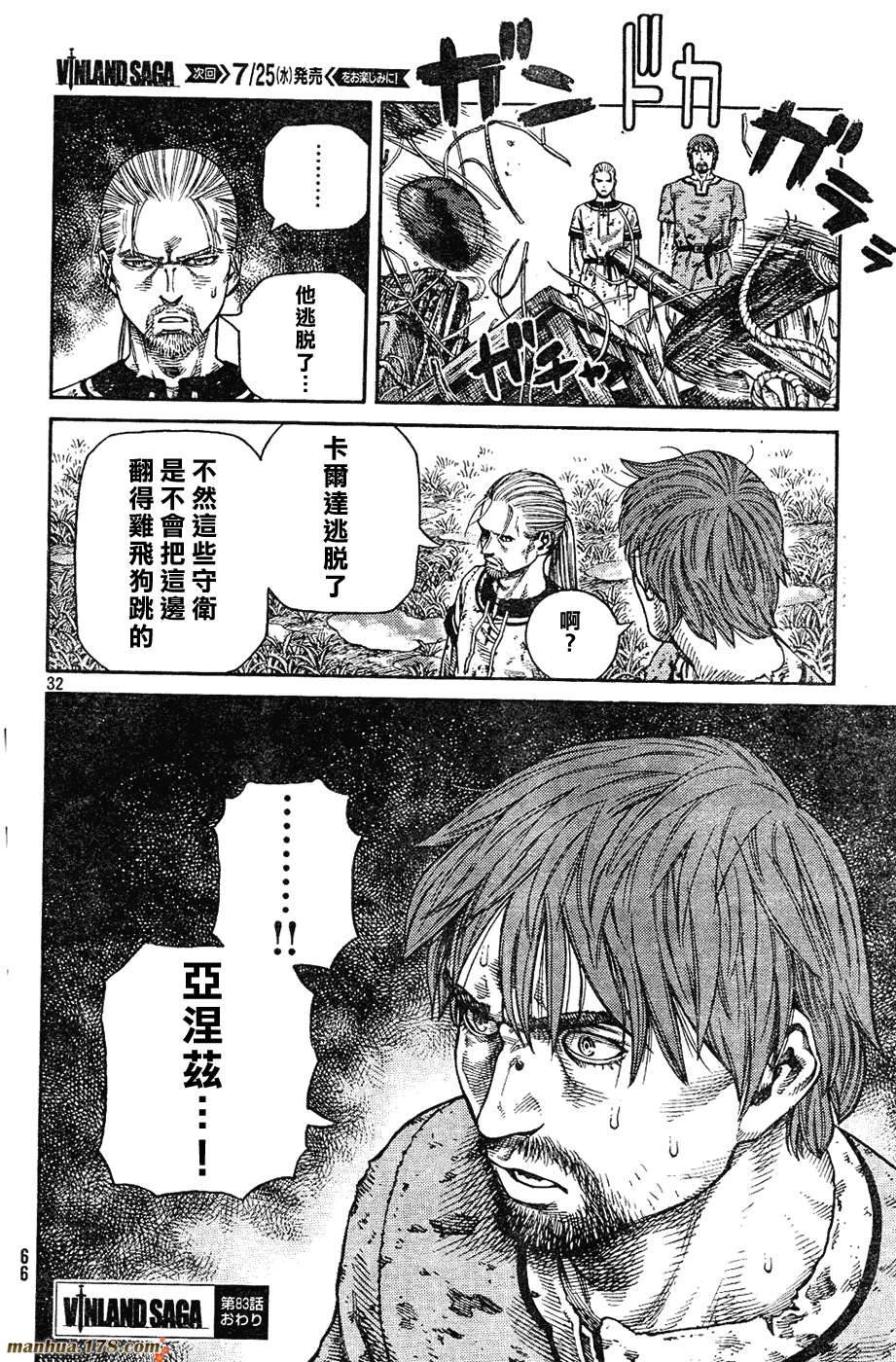 海盗战记第83话图