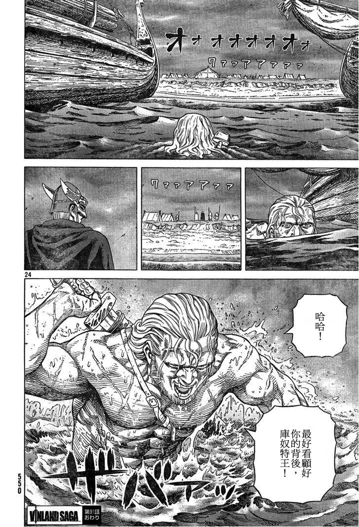 海盗战记第91话图