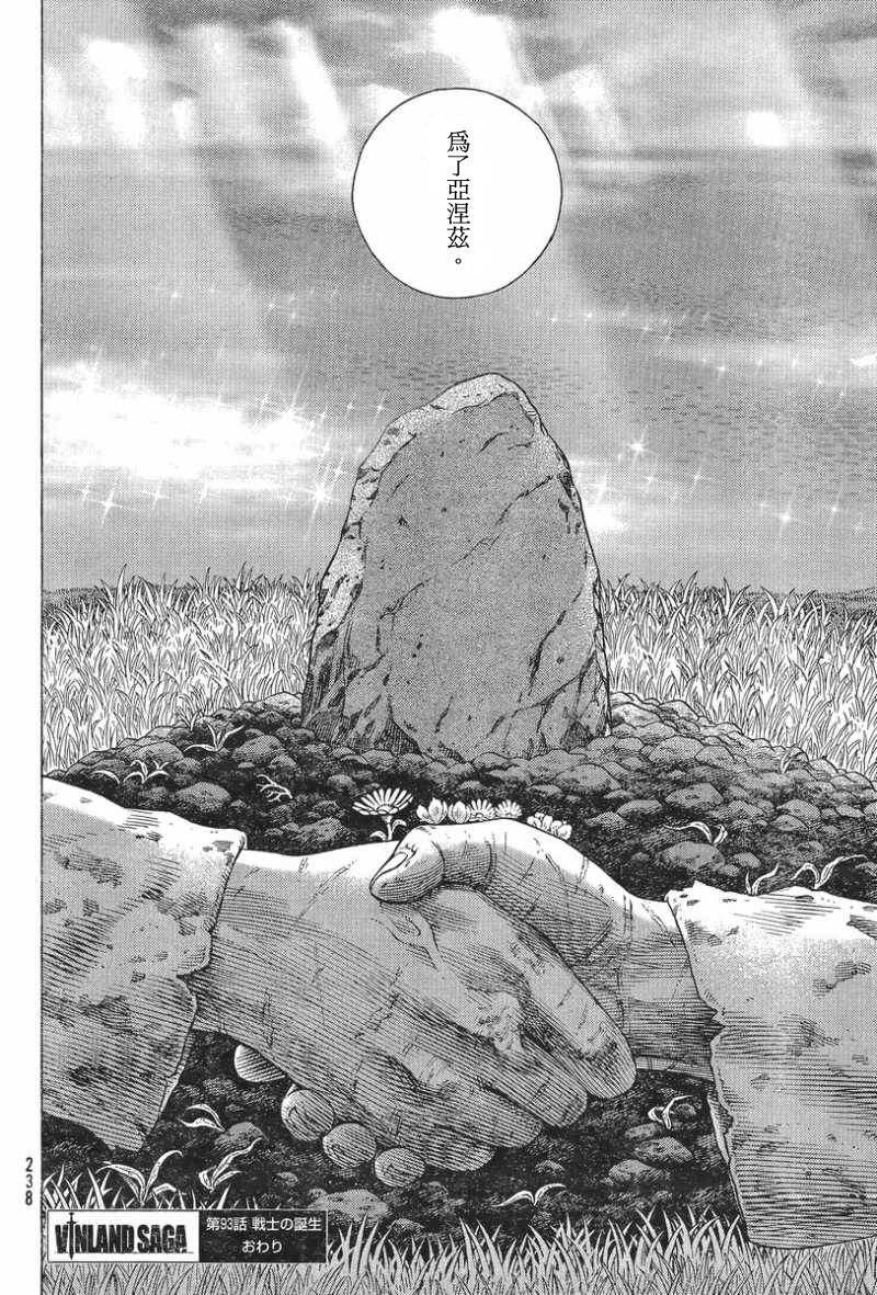 海盗战记第93话图