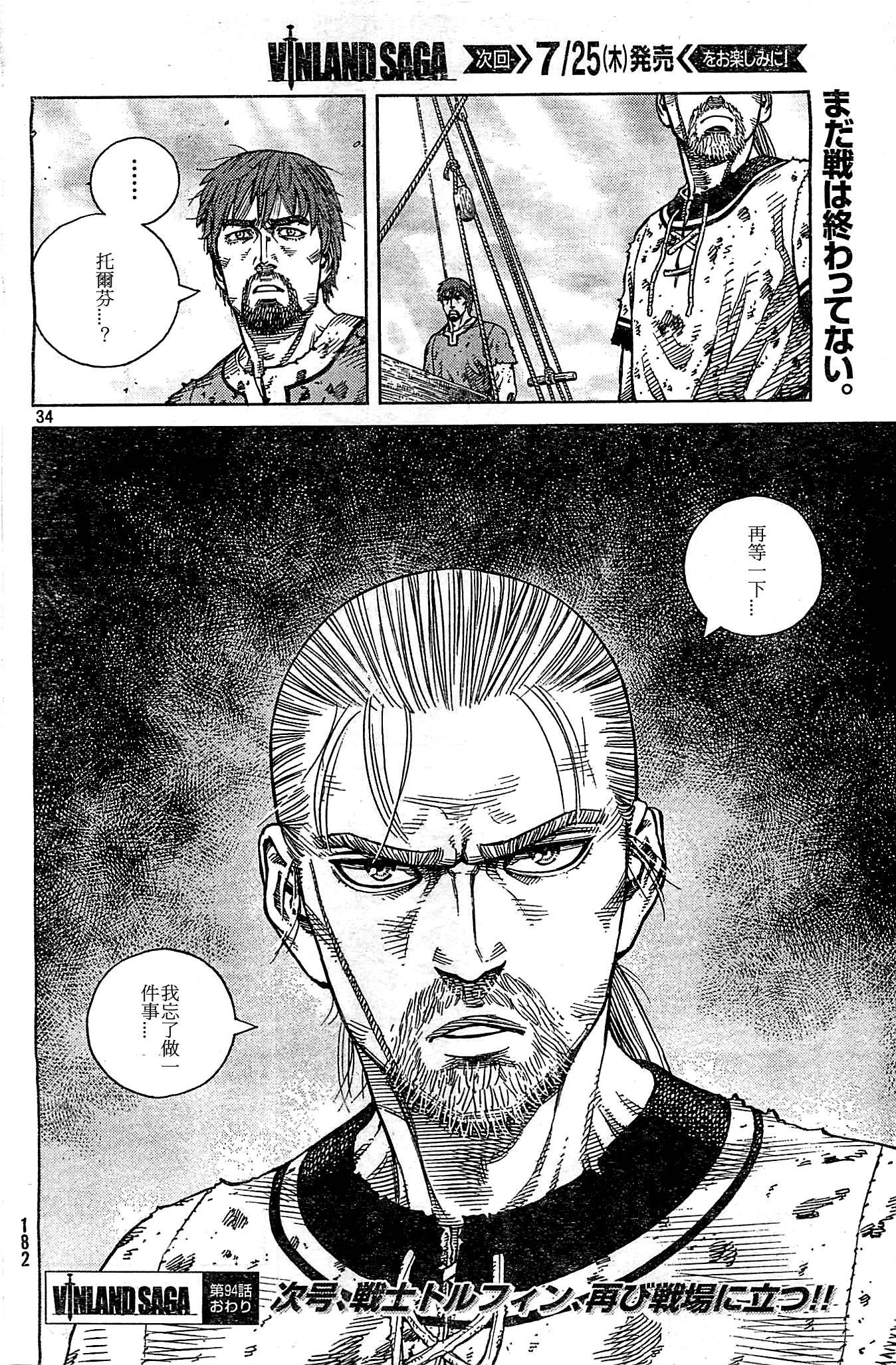 海盗战记第94话图