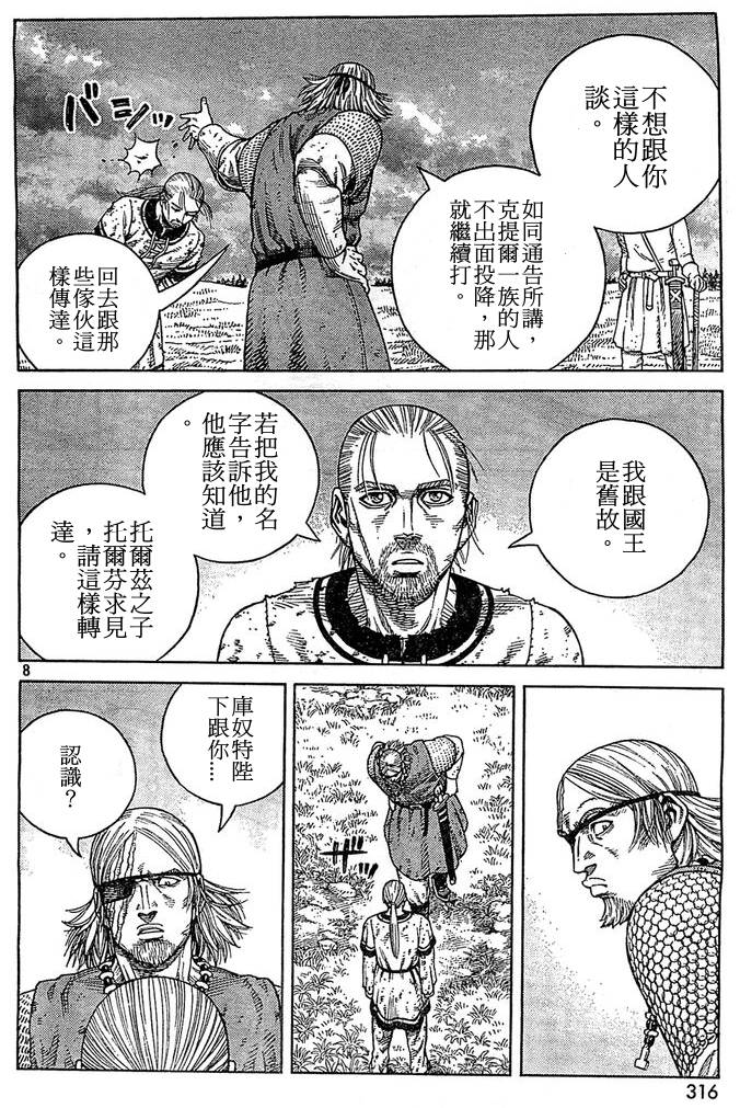 海盗战记第95话图