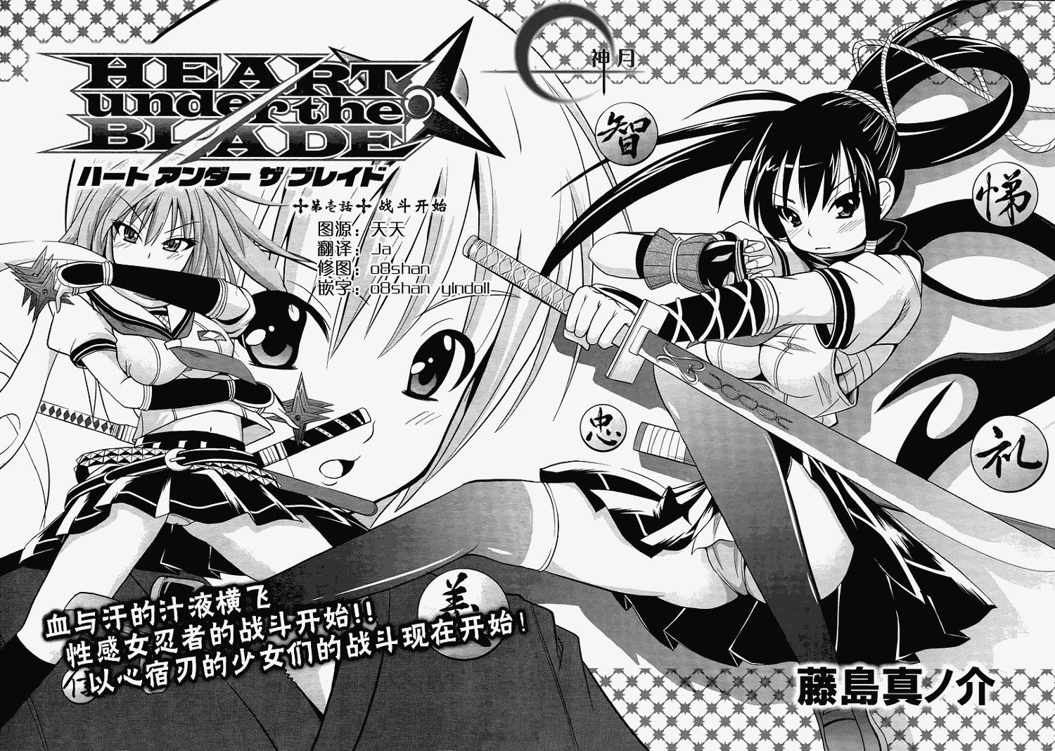 HEART under the BLADE第1话图