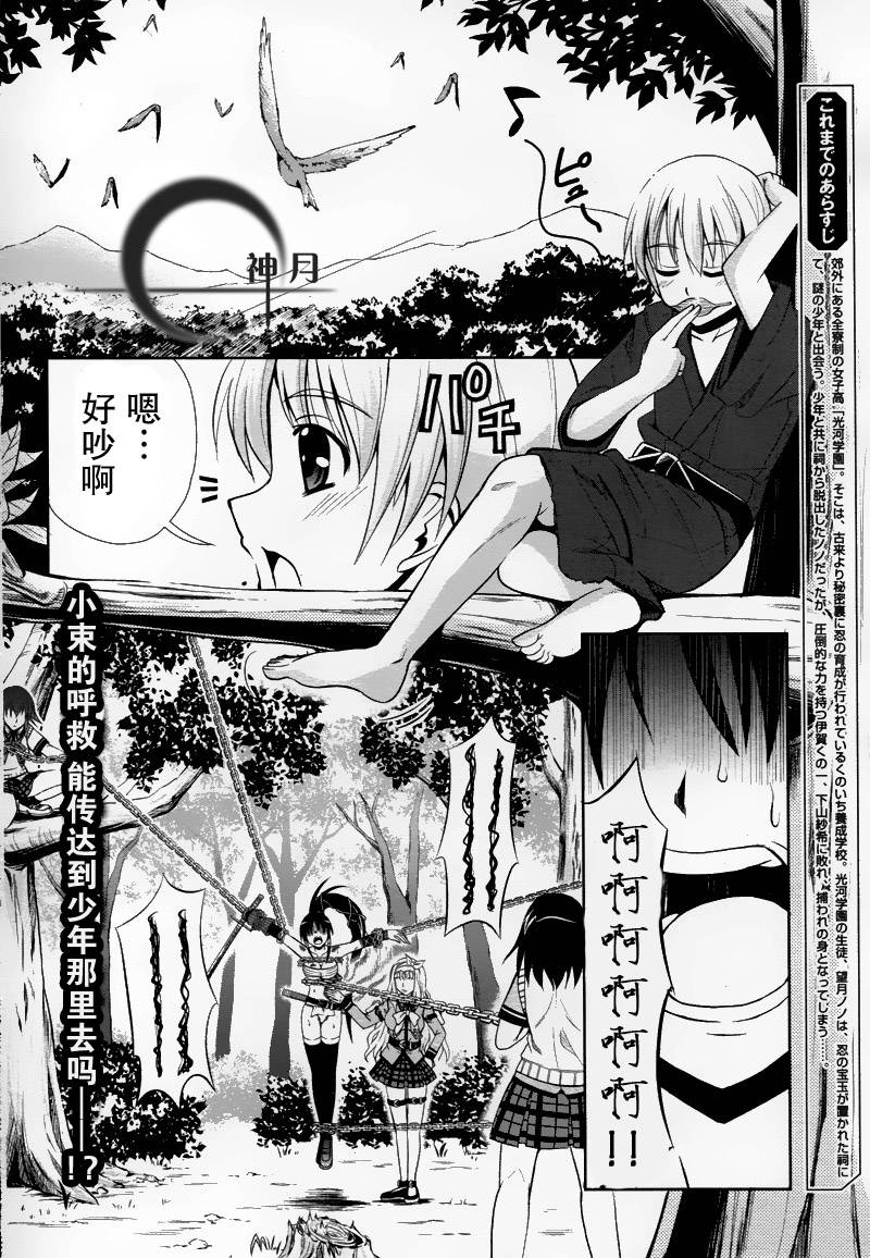 HEART under the BLADE第3话图