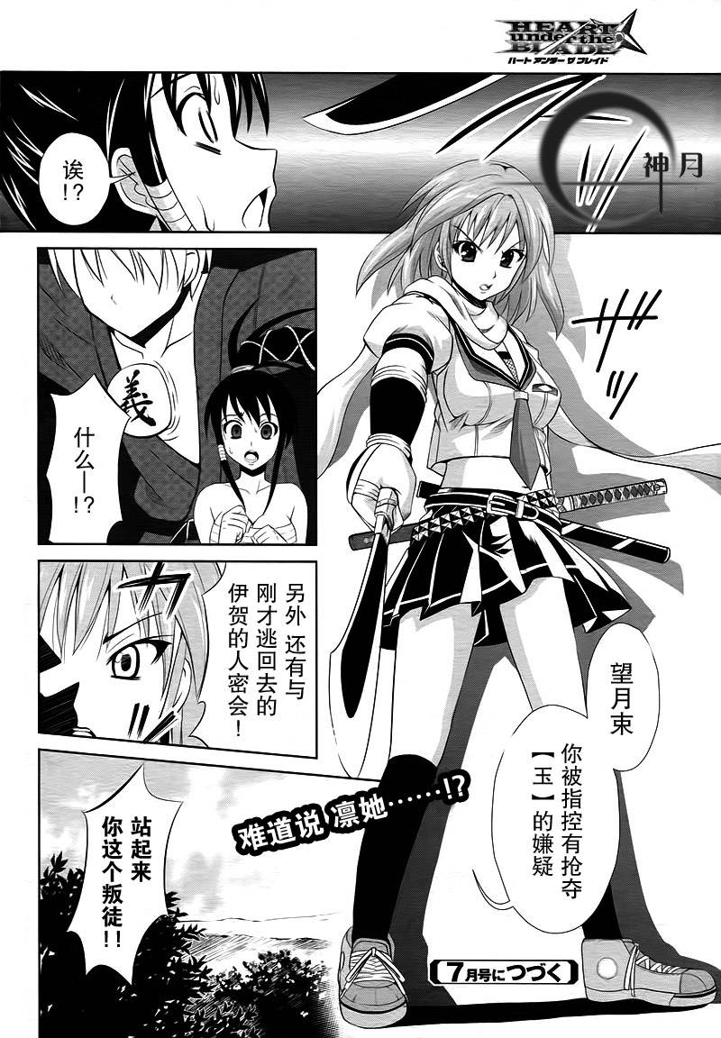 HEART under the BLADE第3话图