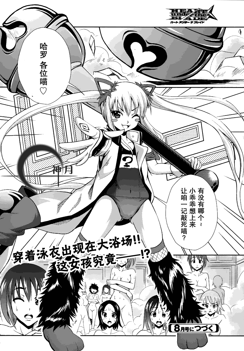 HEART under the BLADE第4话图