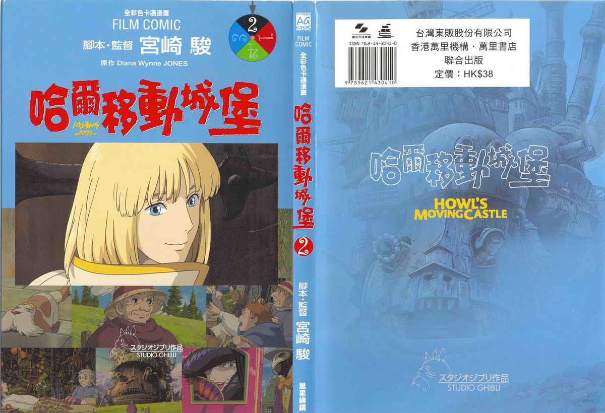 哈尔的移动城堡(彩)第2卷图